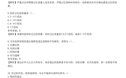 第二节　注意与记忆_4-教培资料-26年最新资料-同步更新_初中高中教资_2025下中学教资笔试_05科一科二题库类_25中学教育知识与能力_章节练习_第四章　中学生学习心理
