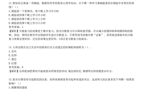 第二节　注意与记忆_4-教培资料-26年最新资料-同步更新_初中高中教资_2025下中学教资笔试_05科一科二题库类_25中学教育知识与能力_章节练习_第四章　中学生学习心理