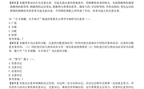 第二节　注意与记忆_4-教培资料-26年最新资料-同步更新_初中高中教资_2025下中学教资笔试_05科一科二题库类_25中学教育知识与能力_章节练习_第四章　中学生学习心理