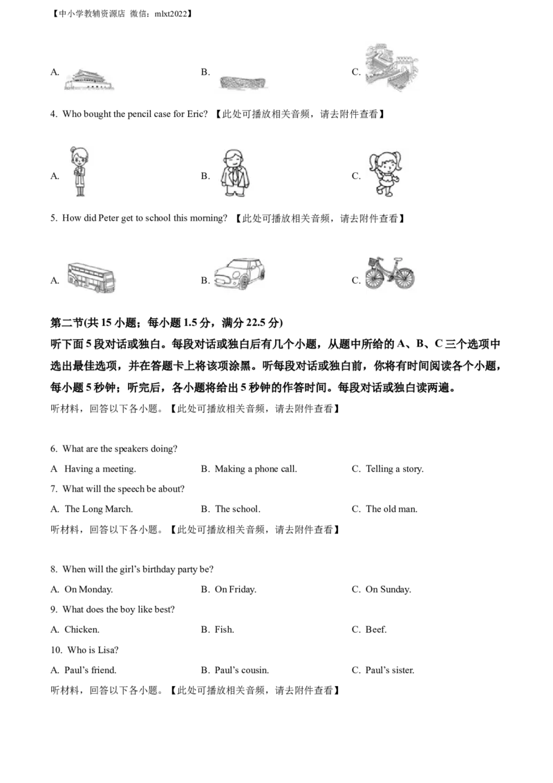 精品解析：2022年四川省资阳市中考英语真题（含听力）（原卷版）_中考真题_3.英语中考真题2015-2024年_2022中考英语真题143份11_精品解析：2022年四川省资阳市中考英语真题（含听力）