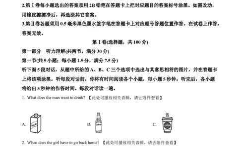 精品解析：2022年四川省资阳市中考英语真题（含听力）（原卷版）_中考真题_3.英语中考真题2015-2024年_2022中考英语真题143份11_精品解析：2022年四川省资阳市中考英语真题（含听力）