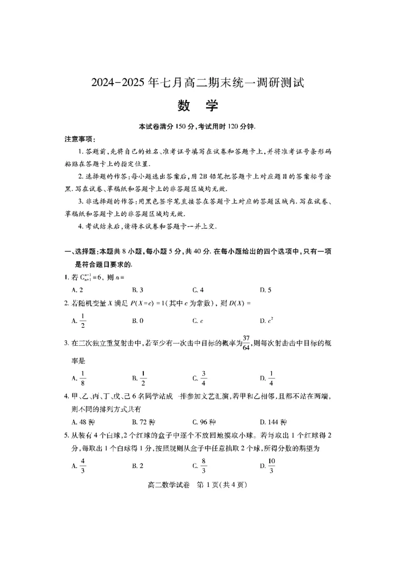 高二数学_2025年7月_250715湖北省天门市2024-2025年7月高二期末统一调研测试（全科）
