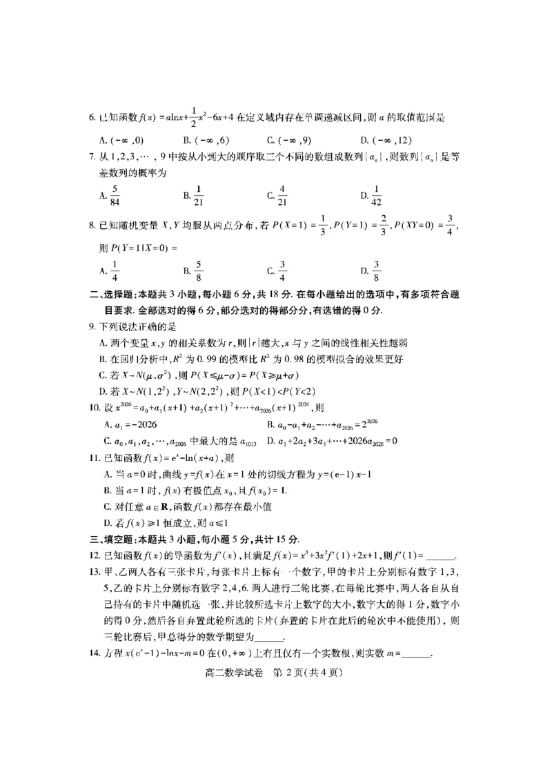 高二数学_2025年7月_250715湖北省天门市2024-2025年7月高二期末统一调研测试（全科）