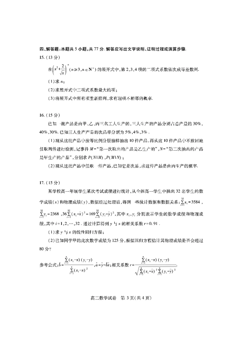 高二数学_2025年7月_250715湖北省天门市2024-2025年7月高二期末统一调研测试（全科）