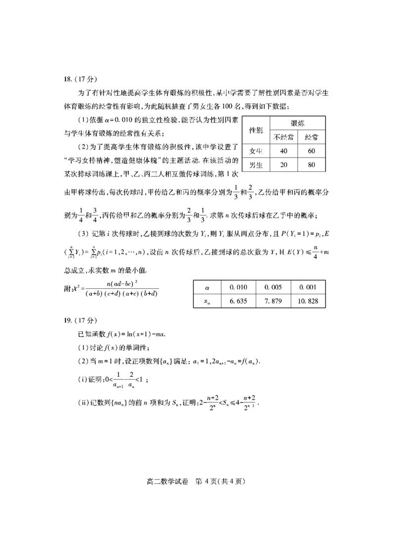 高二数学_2025年7月_250715湖北省天门市2024-2025年7月高二期末统一调研测试（全科）