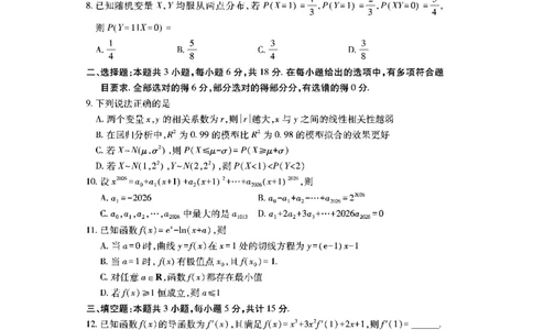 高二数学_2025年7月_250715湖北省天门市2024-2025年7月高二期末统一调研测试（全科）