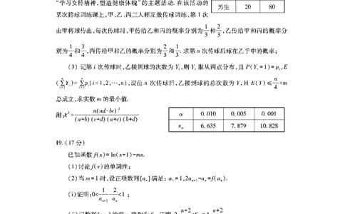高二数学_2025年7月_250715湖北省天门市2024-2025年7月高二期末统一调研测试（全科）