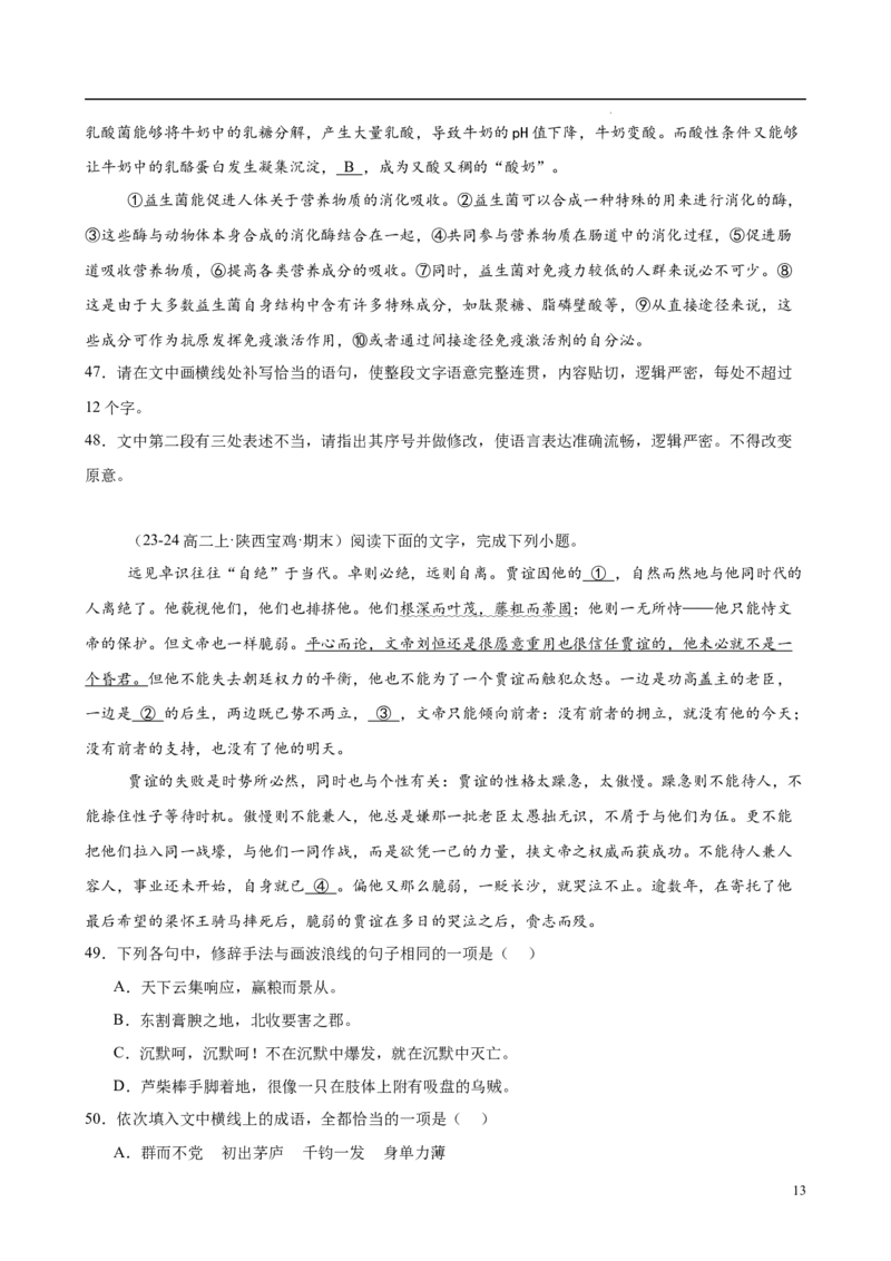 专题08语言文字运用（名校名卷，30题）（原卷版）(1)_1多考区联考_0103好题汇编备战2024-2025学年高二语文上学期期末真题分类汇编（统编版）