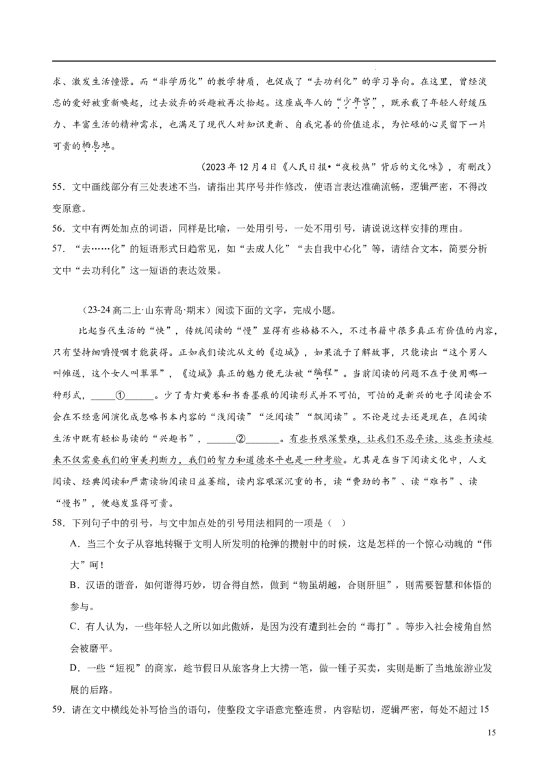 专题08语言文字运用（名校名卷，30题）（原卷版）(1)_1多考区联考_0103好题汇编备战2024-2025学年高二语文上学期期末真题分类汇编（统编版）