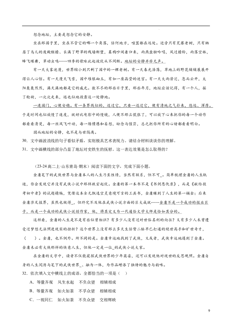 专题08语言文字运用（名校名卷，30题）（原卷版）(1)_1多考区联考_0103好题汇编备战2024-2025学年高二语文上学期期末真题分类汇编（统编版）