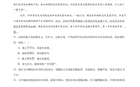 专题08语言文字运用（名校名卷，30题）（原卷版）(1)_1多考区联考_0103好题汇编备战2024-2025学年高二语文上学期期末真题分类汇编（统编版）