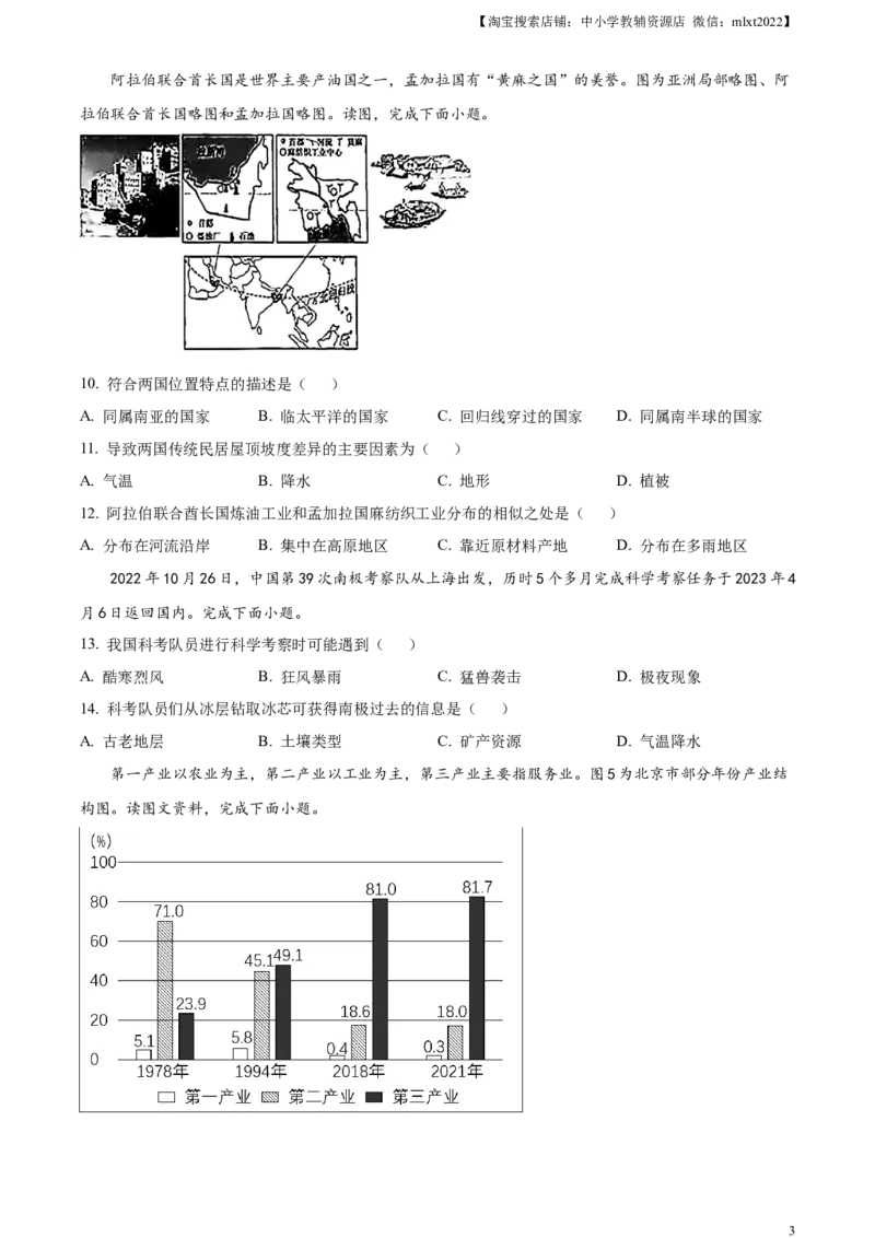 精品解析：2023年内蒙古赤峰市中考地理真题（原卷版）_中考真题_9.地理中考真题2015-2024年_2023中考地理真题7.20_精品解析：2023年内蒙古赤峰市中考地理真题
