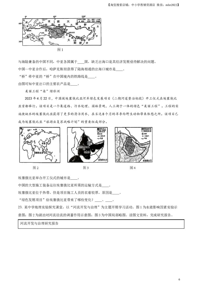精品解析：2023年内蒙古赤峰市中考地理真题（原卷版）_中考真题_9.地理中考真题2015-2024年_2023中考地理真题7.20_精品解析：2023年内蒙古赤峰市中考地理真题