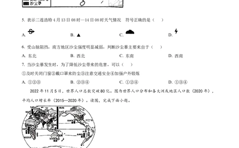 精品解析：2023年内蒙古赤峰市中考地理真题（原卷版）_中考真题_9.地理中考真题2015-2024年_2023中考地理真题7.20_精品解析：2023年内蒙古赤峰市中考地理真题