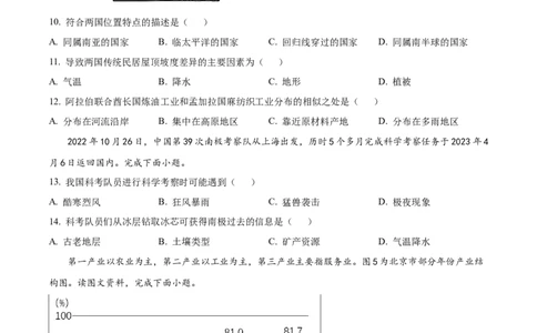 精品解析：2023年内蒙古赤峰市中考地理真题（原卷版）_中考真题_9.地理中考真题2015-2024年_2023中考地理真题7.20_精品解析：2023年内蒙古赤峰市中考地理真题