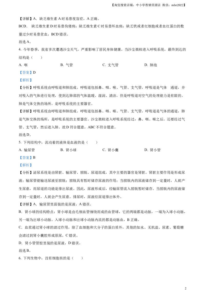 精品解析：2023年甘肃省武威市、嘉峪关市、临夏州中考生物真题（解析版）_中考真题_8.生物中考真题2015-2024年_2023年全国中考生物7.20