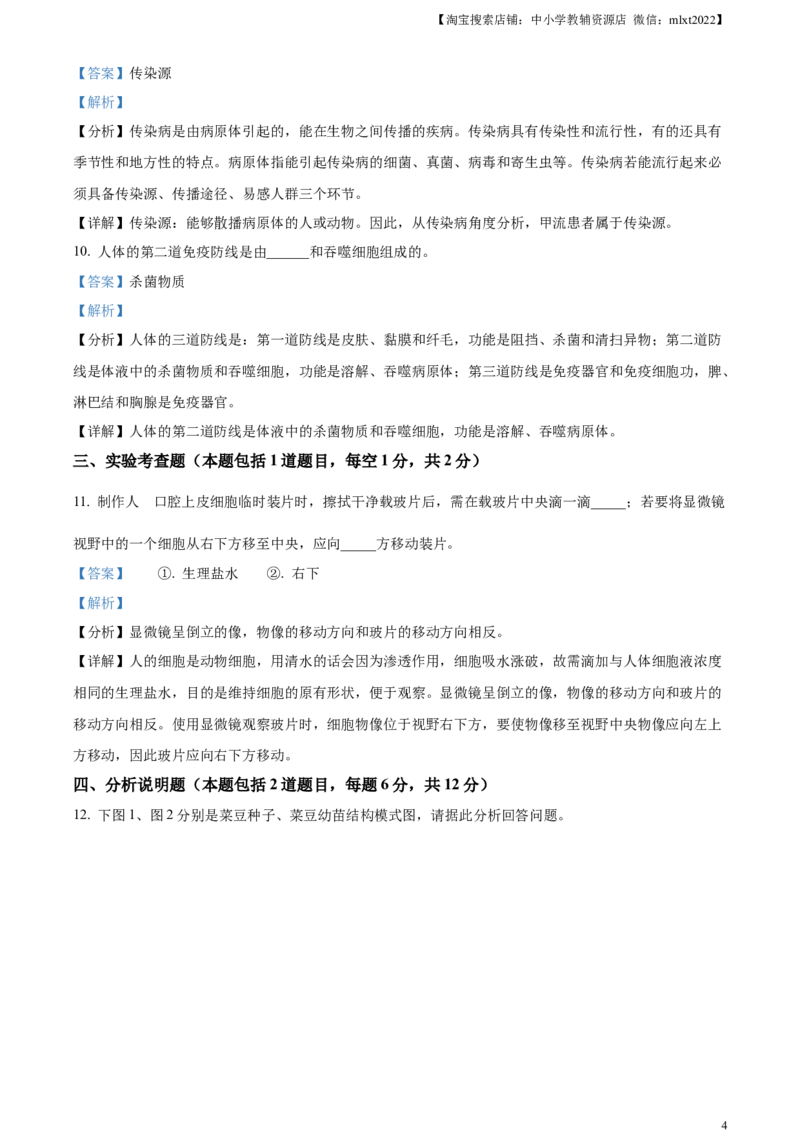 精品解析：2023年甘肃省武威市、嘉峪关市、临夏州中考生物真题（解析版）_中考真题_8.生物中考真题2015-2024年_2023年全国中考生物7.20