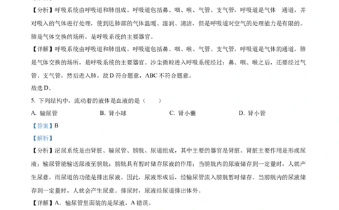 精品解析：2023年甘肃省武威市、嘉峪关市、临夏州中考生物真题（解析版）_中考真题_8.生物中考真题2015-2024年_2023年全国中考生物7.20