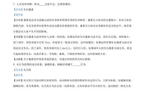 精品解析：2023年甘肃省武威市、嘉峪关市、临夏州中考生物真题（解析版）_中考真题_8.生物中考真题2015-2024年_2023年全国中考生物7.20