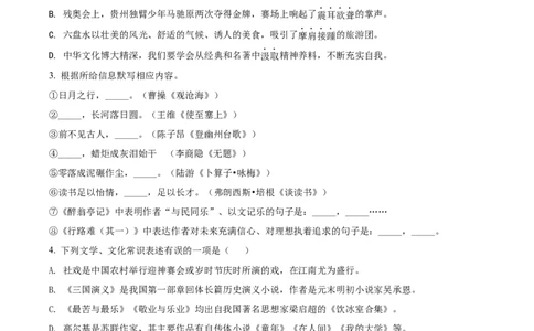 精品解析：2022年贵州省六盘水市中考语文真题（原卷版）_中考真题_1.语文中考真题2015-2024年_2022中考语文真题145份20