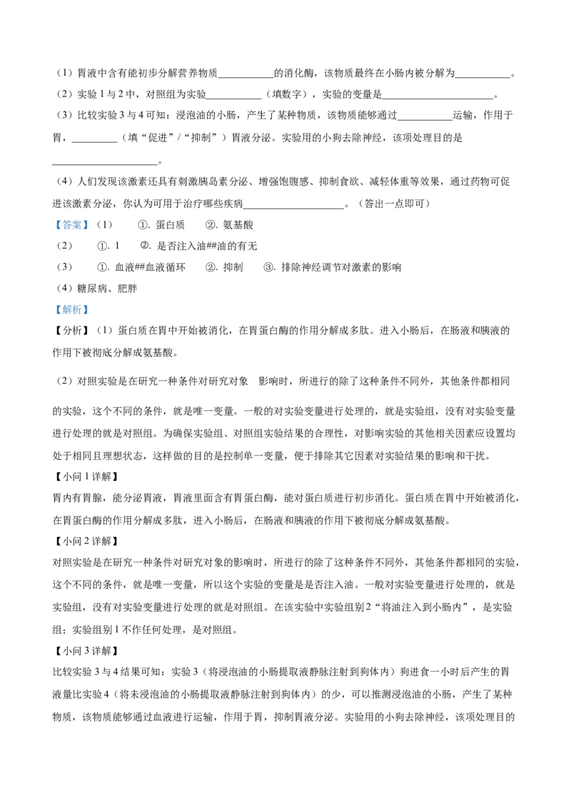 精品解析：2022年湖南省株洲市中考生物真题（解析版）_中考真题_8.生物中考真题2015-2024年_2022年全国中考生物114份14