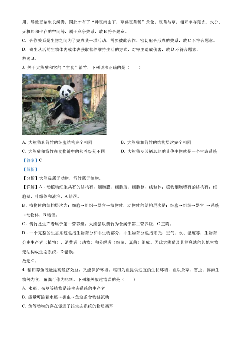 精品解析：2022年湖南省株洲市中考生物真题（解析版）_中考真题_8.生物中考真题2015-2024年_2022年全国中考生物114份14