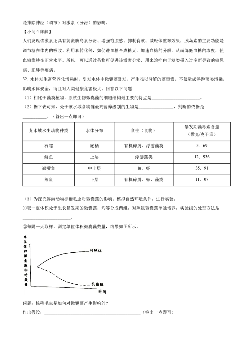 精品解析：2022年湖南省株洲市中考生物真题（解析版）_中考真题_8.生物中考真题2015-2024年_2022年全国中考生物114份14