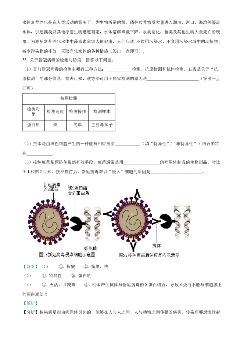 精品解析：2022年湖南省株洲市中考生物真题（解析版）_中考真题_8.生物中考真题2015-2024年_2022年全国中考生物114份14