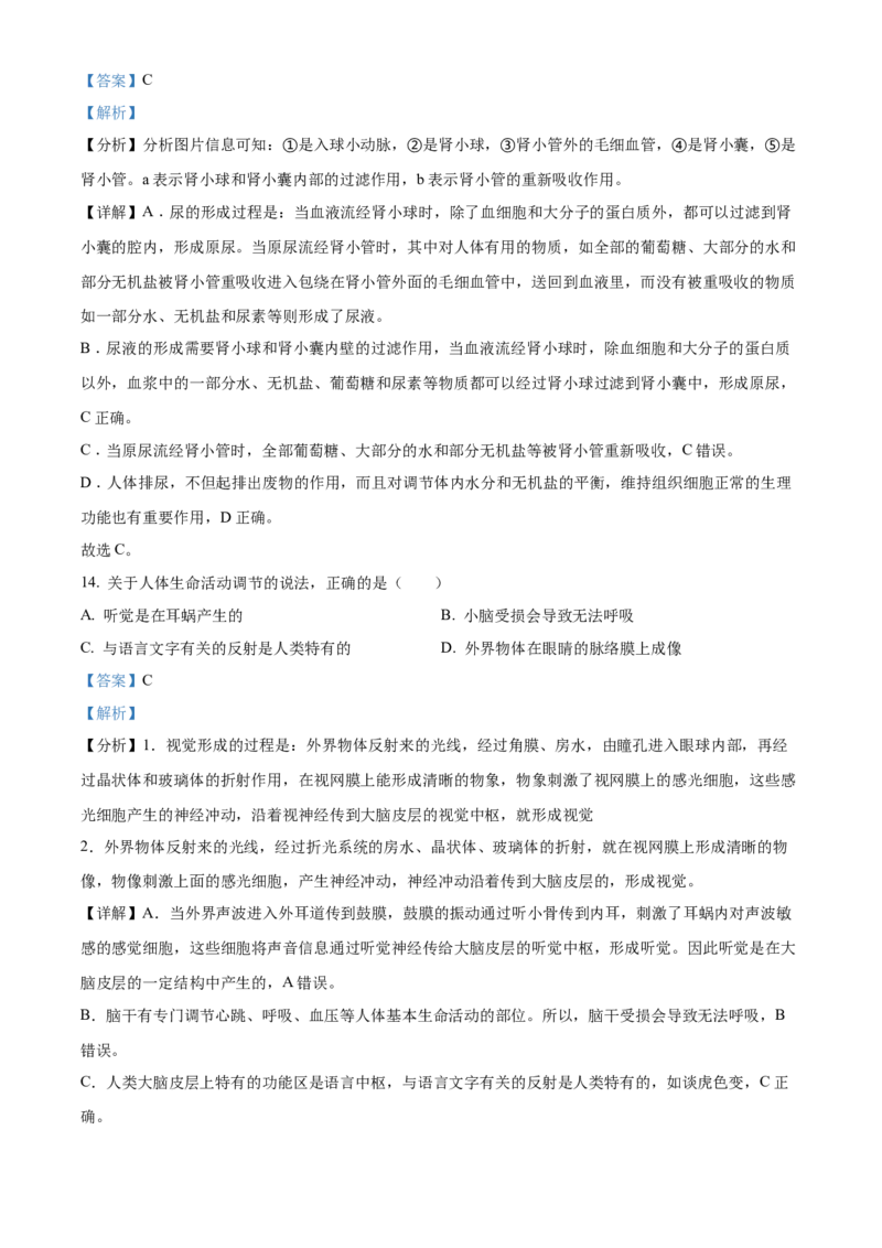 精品解析：2022年湖南省株洲市中考生物真题（解析版）_中考真题_8.生物中考真题2015-2024年_2022年全国中考生物114份14