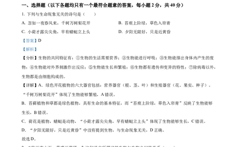 精品解析：2022年湖南省株洲市中考生物真题（解析版）_中考真题_8.生物中考真题2015-2024年_2022年全国中考生物114份14