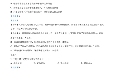 精品解析：2022年湖南省株洲市中考生物真题（解析版）_中考真题_8.生物中考真题2015-2024年_2022年全国中考生物114份14