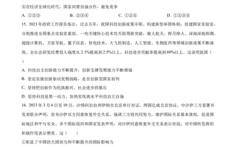 精品解析：2023年山东省泰安市中考道德与法治真题（原卷版）_中考真题_7.政治中考真题2015-2024年_2023政治真题7.20_精品解析：2023年山东省泰安市中考道德与法治真题