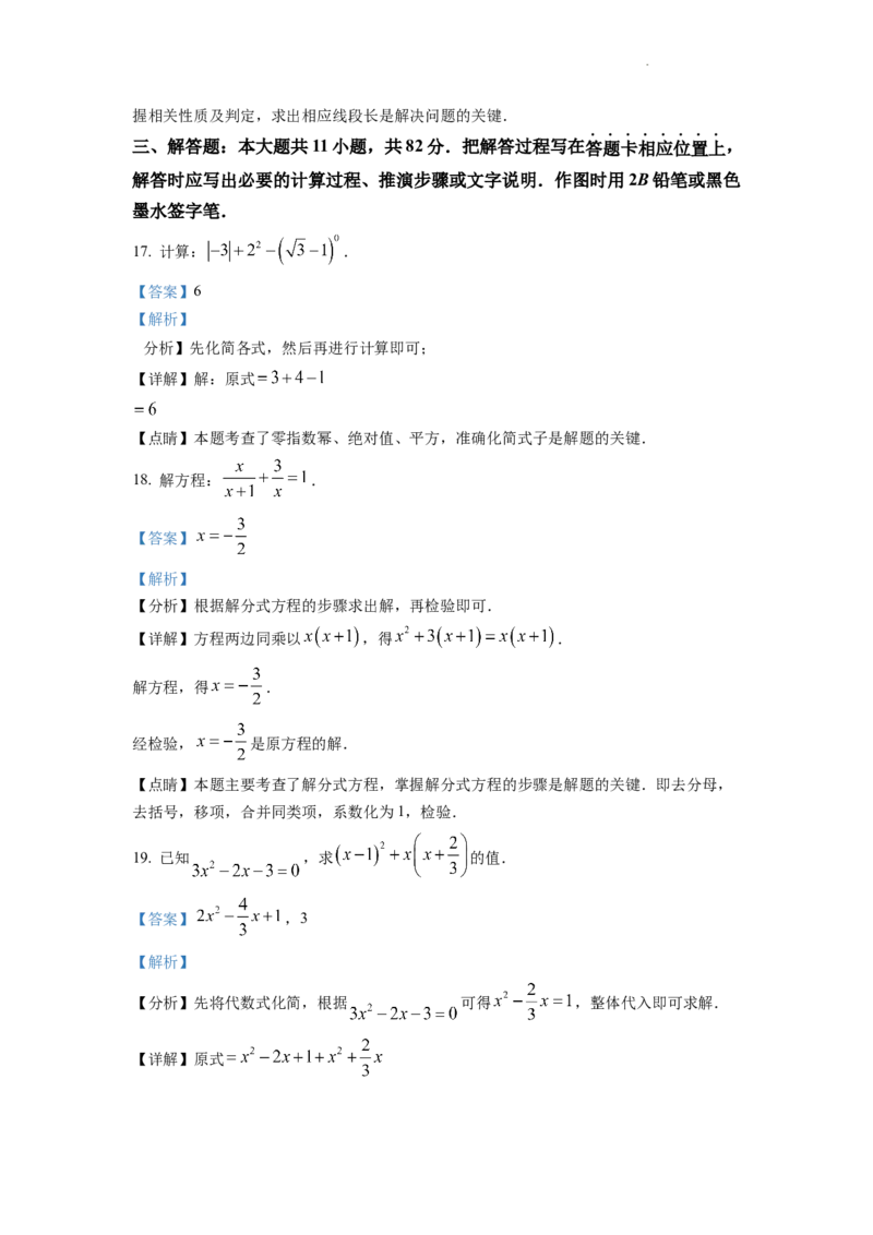精品解析：2022年江苏省苏州市中考数学真题（解析版）_中考真题_2.数学中考真题2015-2024年_2022中考数学真题145份13