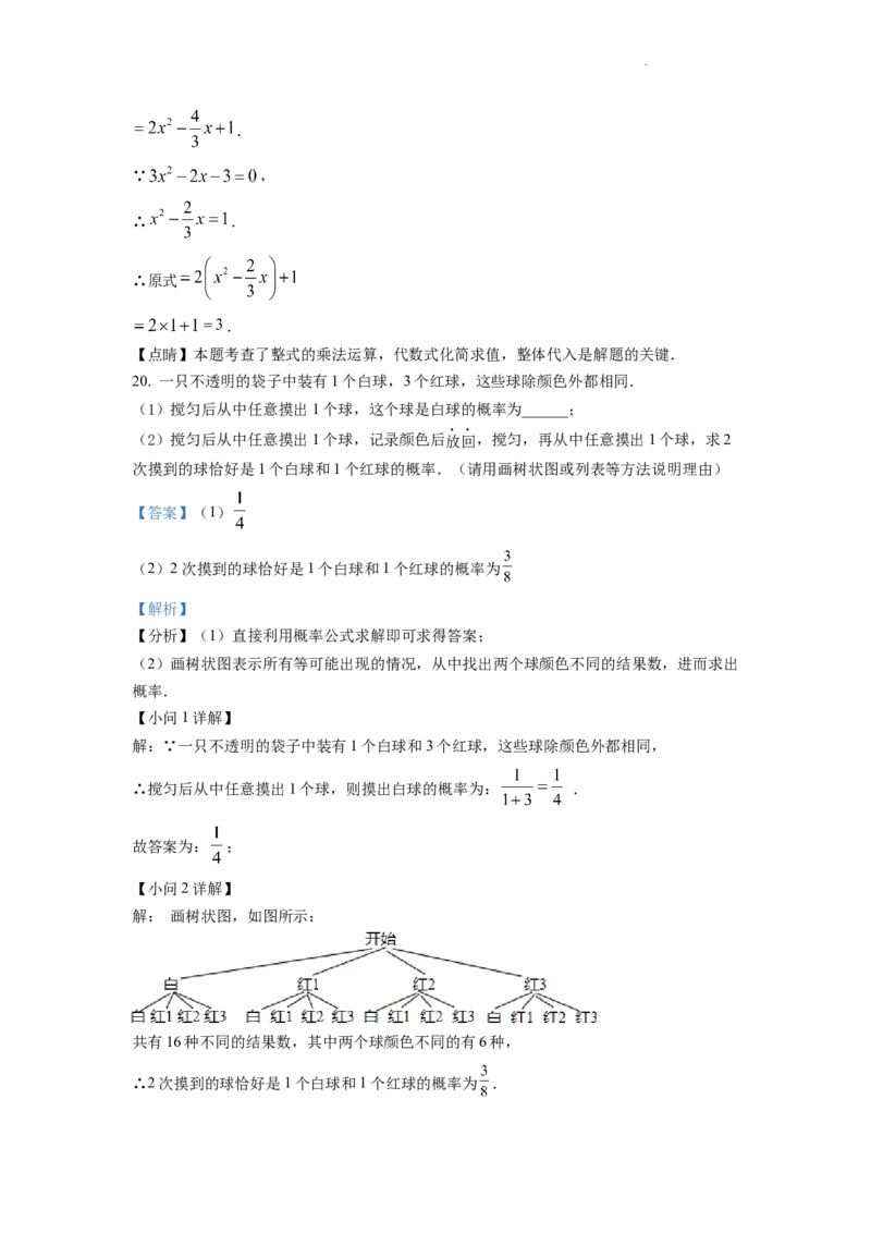 精品解析：2022年江苏省苏州市中考数学真题（解析版）_中考真题_2.数学中考真题2015-2024年_2022中考数学真题145份13