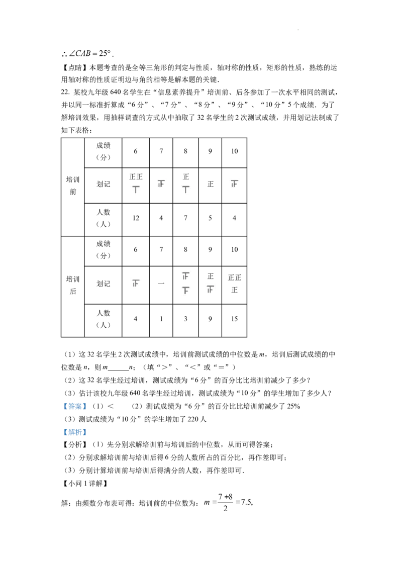精品解析：2022年江苏省苏州市中考数学真题（解析版）_中考真题_2.数学中考真题2015-2024年_2022中考数学真题145份13