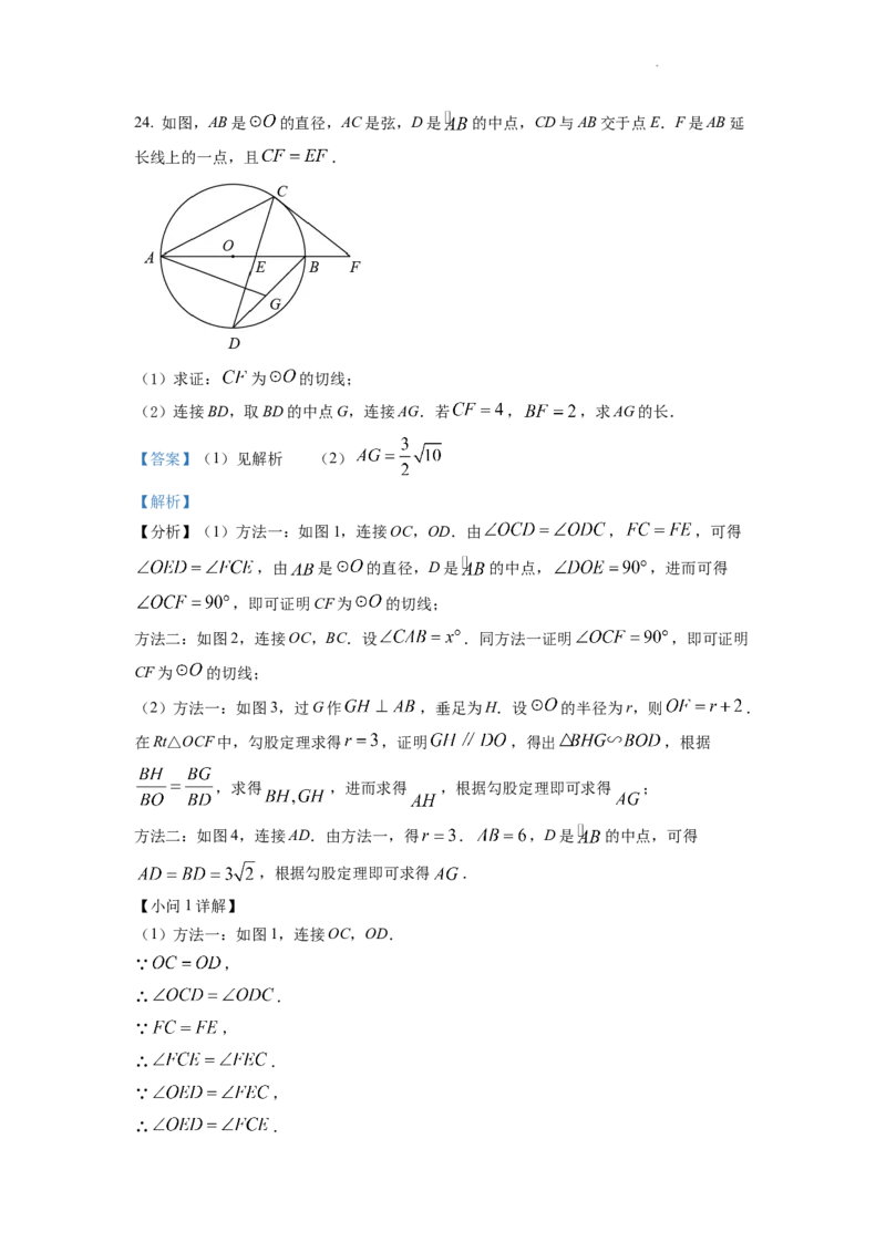 精品解析：2022年江苏省苏州市中考数学真题（解析版）_中考真题_2.数学中考真题2015-2024年_2022中考数学真题145份13