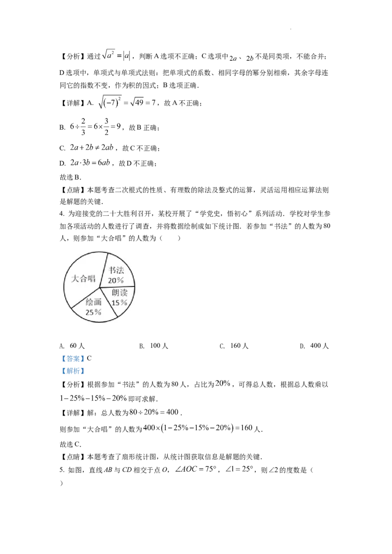 精品解析：2022年江苏省苏州市中考数学真题（解析版）_中考真题_2.数学中考真题2015-2024年_2022中考数学真题145份13