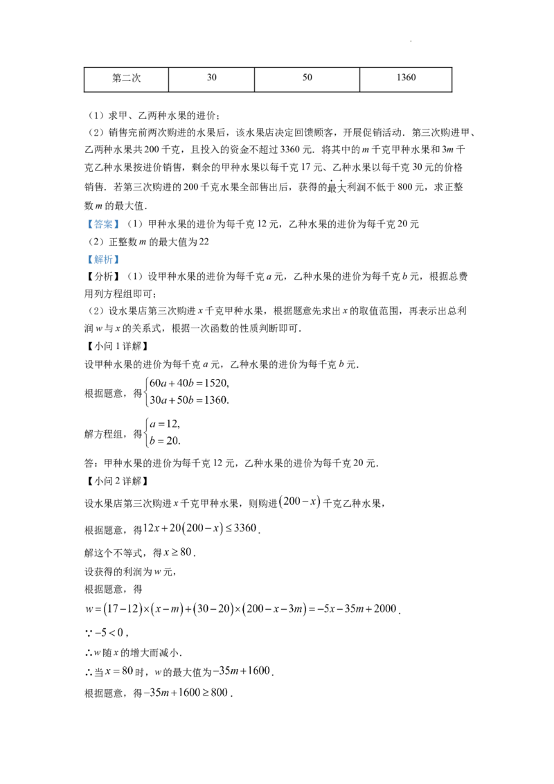 精品解析：2022年江苏省苏州市中考数学真题（解析版）_中考真题_2.数学中考真题2015-2024年_2022中考数学真题145份13