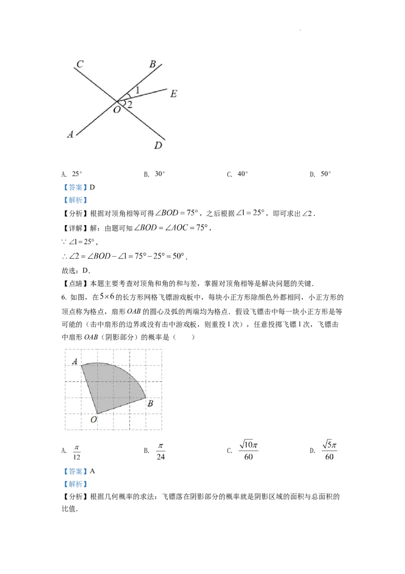精品解析：2022年江苏省苏州市中考数学真题（解析版）_中考真题_2.数学中考真题2015-2024年_2022中考数学真题145份13