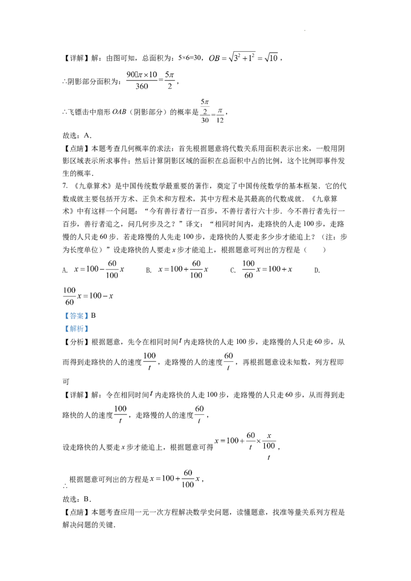 精品解析：2022年江苏省苏州市中考数学真题（解析版）_中考真题_2.数学中考真题2015-2024年_2022中考数学真题145份13