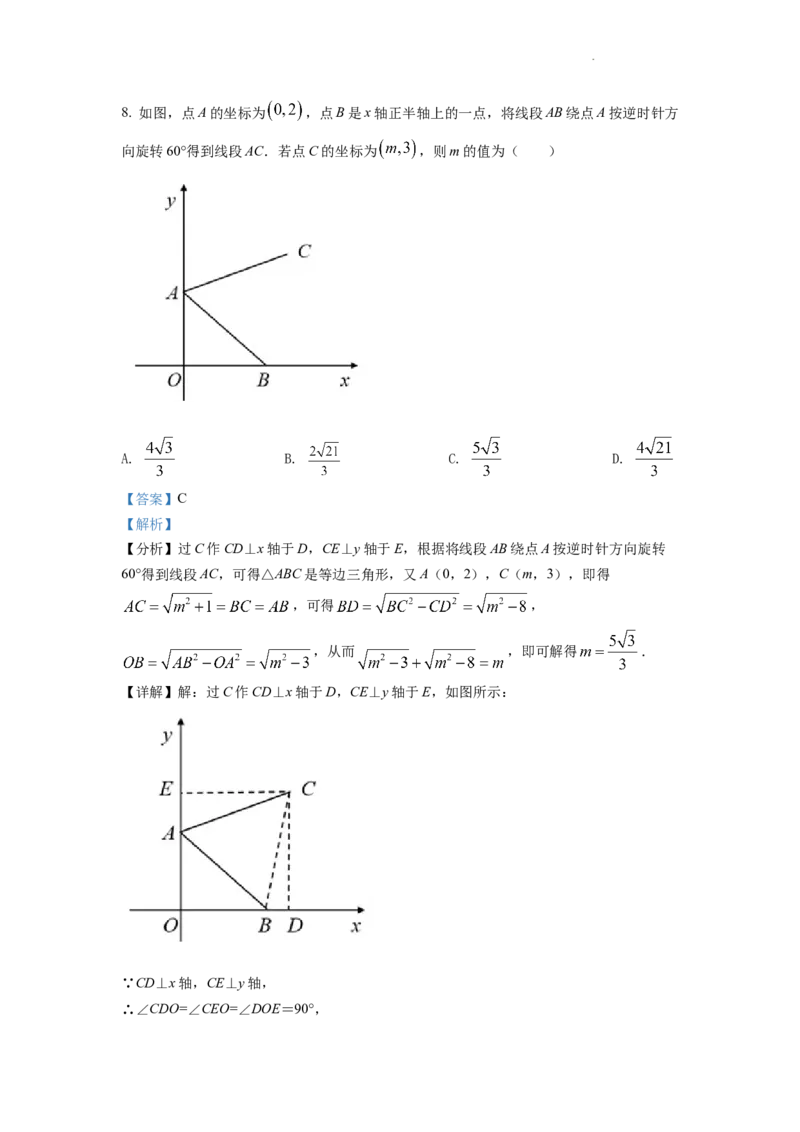 精品解析：2022年江苏省苏州市中考数学真题（解析版）_中考真题_2.数学中考真题2015-2024年_2022中考数学真题145份13
