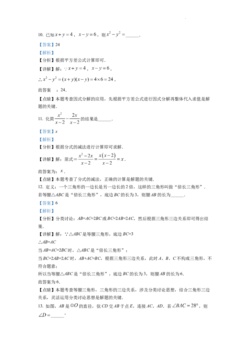 精品解析：2022年江苏省苏州市中考数学真题（解析版）_中考真题_2.数学中考真题2015-2024年_2022中考数学真题145份13