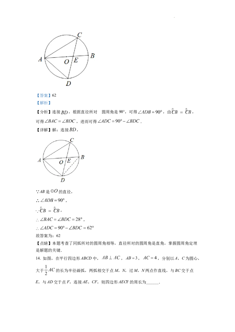 精品解析：2022年江苏省苏州市中考数学真题（解析版）_中考真题_2.数学中考真题2015-2024年_2022中考数学真题145份13