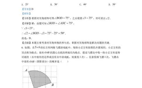 精品解析：2022年江苏省苏州市中考数学真题（解析版）_中考真题_2.数学中考真题2015-2024年_2022中考数学真题145份13