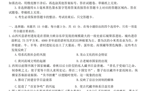 湖北省十堰市2023-2024学年高三上学期元月调考考试历史试卷_2024届湖北省十堰市高三上学期1月调研考试_湖北省十堰市2024届高三上学期1月调研考试历史
