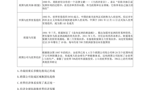 湖北省十堰市2023-2024学年高三上学期元月调考考试历史试卷_2024届湖北省十堰市高三上学期1月调研考试_湖北省十堰市2024届高三上学期1月调研考试历史