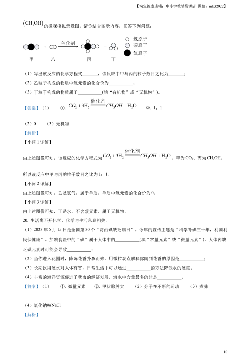 精品解析：2023年山东省滨州市中考化学真题（解析版）_中考真题_5.化学中考真题2015-2024年_2023年中考化学真题7.20_精品解析：2023年山东省滨州市中考化学真题