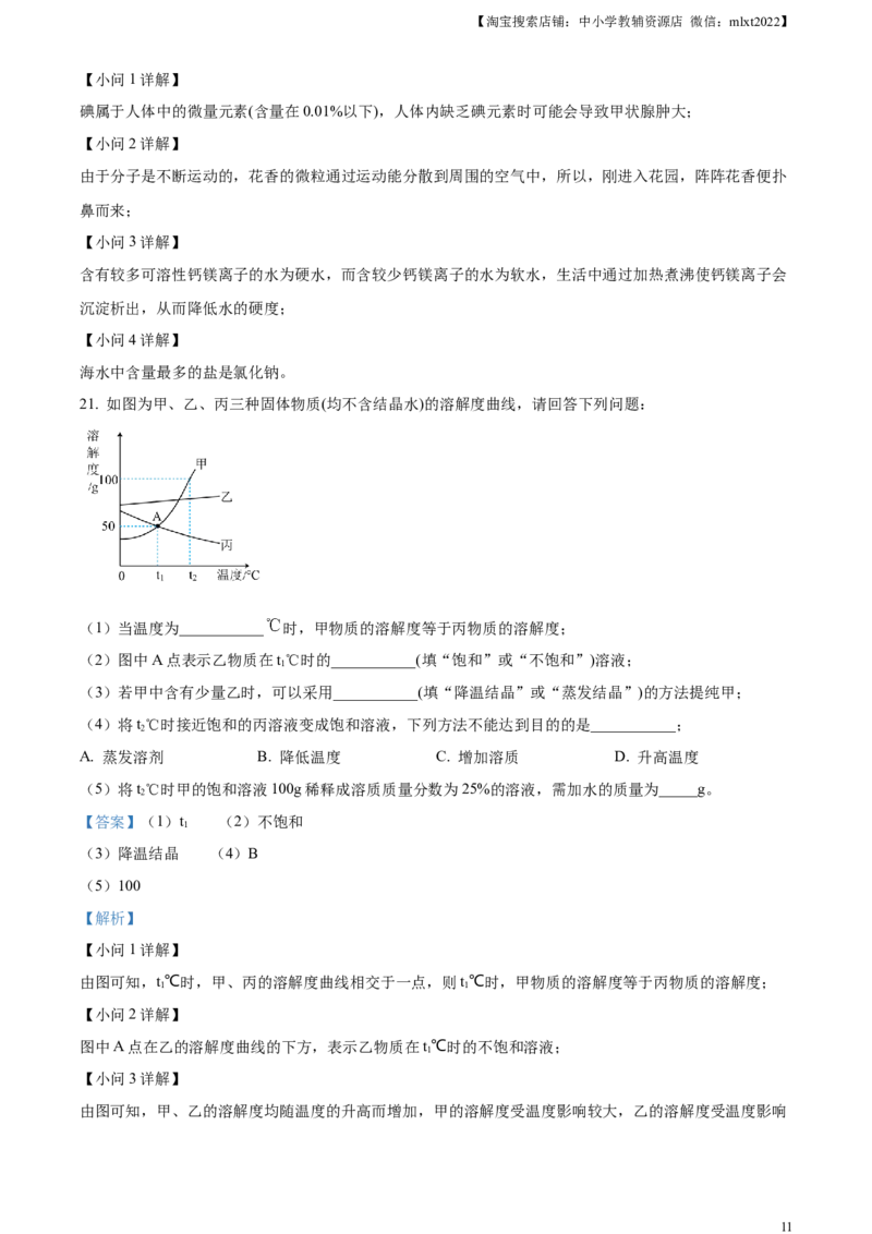 精品解析：2023年山东省滨州市中考化学真题（解析版）_中考真题_5.化学中考真题2015-2024年_2023年中考化学真题7.20_精品解析：2023年山东省滨州市中考化学真题