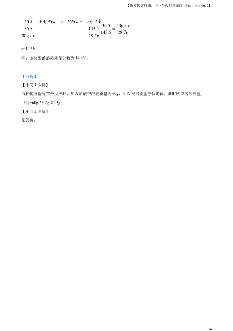 精品解析：2023年山东省滨州市中考化学真题（解析版）_中考真题_5.化学中考真题2015-2024年_2023年中考化学真题7.20_精品解析：2023年山东省滨州市中考化学真题