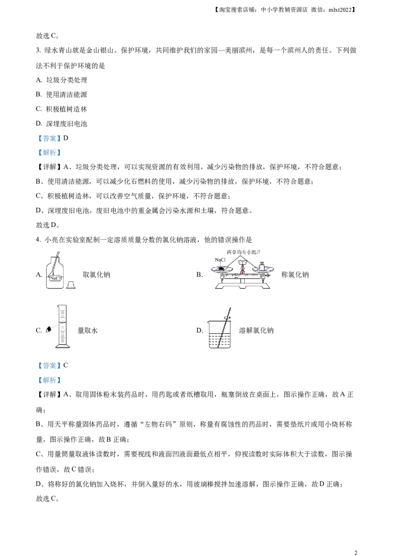 精品解析：2023年山东省滨州市中考化学真题（解析版）_中考真题_5.化学中考真题2015-2024年_2023年中考化学真题7.20_精品解析：2023年山东省滨州市中考化学真题